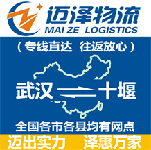 武漢到十堰物流公司_武漢物流到十堰_(dá)武漢至十堰物流專線-邁澤