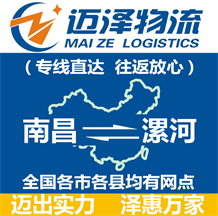 南昌到漯河物流公司_南昌物流到漯河_南昌至漯河物流專線-邁澤