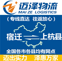 宿遷到上杭縣物流公司_宿遷物流到上杭縣_宿遷至上杭縣物流專線-邁澤