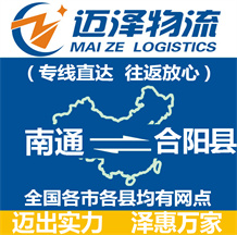 南通到合陽(yáng)縣物流公司_南通物流到合陽(yáng)縣_南通至合陽(yáng)縣物流專線-邁澤