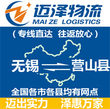 無錫到和平縣物流公司_無錫物流到和平縣_無錫至和平縣物流專線-邁澤