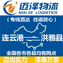 連云港到洪雅縣物流公司_連云港物流到洪雅縣_連云港至洪雅縣物流專線-邁澤