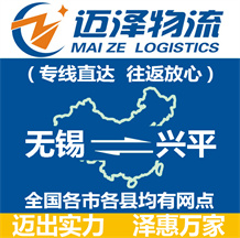 無(wú)錫到興平物流公司_無(wú)錫物流到興平_無(wú)錫至興平物流專線-邁澤