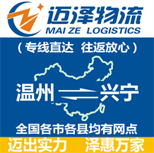 溫州到興寧物流公司_溫州物流到興寧_溫州至興寧物流專線-邁澤