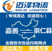 嘉善到崇仁縣物流公司_嘉善物流到崇仁縣_嘉善至崇仁縣物流專線-邁澤