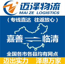 金華到鄧州物流公司_金華物流到鄧州_金華至鄧州物流專(zhuān)線-邁澤