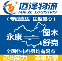 永康到圖木舒克物流公司_永康物流到圖木舒克_永康至圖木舒克物流專線-邁澤